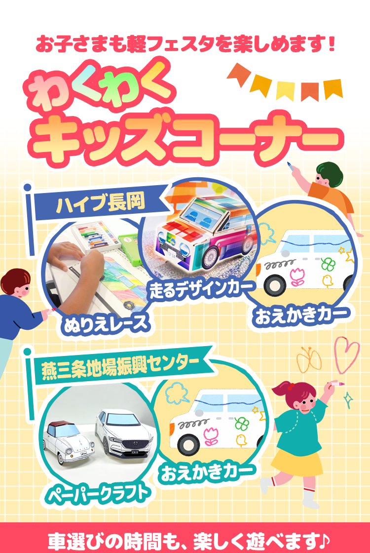 わくわくキッズコーナー